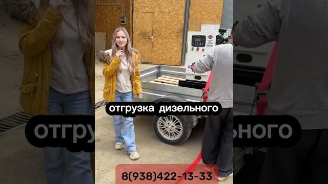 Отгрузка дизельного генератора 20 кВт #дизельныйгенератор #РезервноеПитание #Электрогенератор Отгрузка дизельного генератора 20 кВт #дизельныйгенератор #РезервноеПитание #Электрогенератор