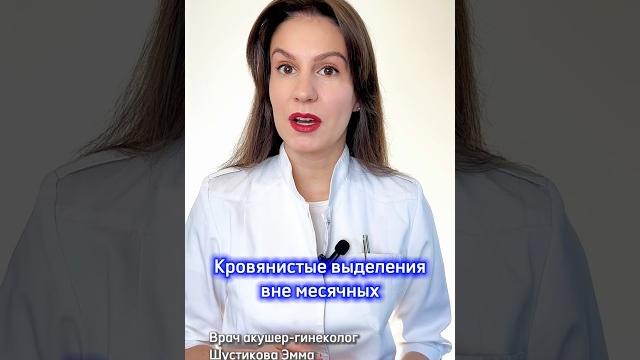 Кровянистые выделения вне месячных. Опасно ли это? Кровянистые выделения вне месячных. Опасно ли это?