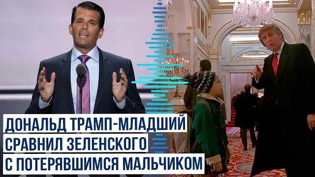 Пост Трампа-младшего с Зеленским оценил Илон Маск Пост Трампа-младшего с Зеленским оценил Илон Маск