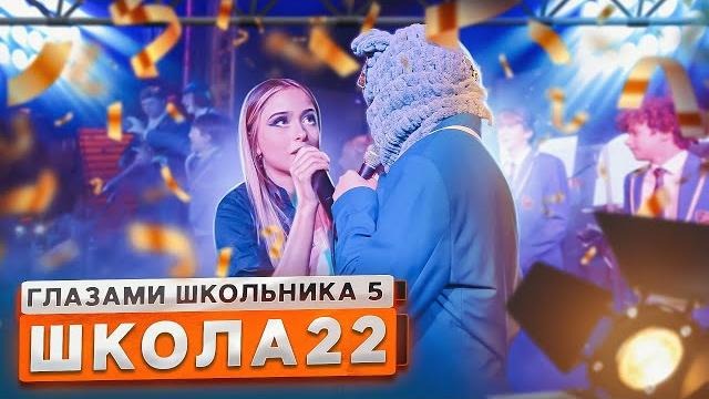 От первого лица: Школа 5 УГНАЛИ АВТОБУС и УСТРОИЛИ КОНЦЕРТ в КЛУБЕ ЭПИЧНЫЙ ПОЗОРГЛАЗАМИ ШКОЛЬНИКА От первого лица: Школа 5 УГНАЛИ АВТОБУС и УСТРОИЛИ КОНЦЕРТ в КЛУБЕ ЭПИЧНЫЙ ПОЗОРГЛАЗАМИ ШКОЛЬНИКА