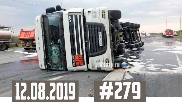 Подборка ДТП с видеорегистратора 12.08.2019 №279 Подборка ДТП с видеорегистратора 12.08.2019 №279
