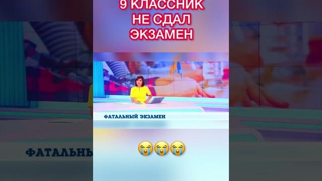Не сдал ОГЭ Устное Собеседование shorts #shorts Не сдал ОГЭ Устное Собеседование shorts #shorts