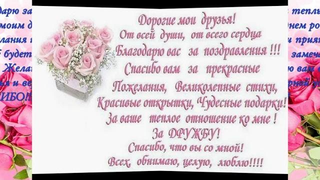 Огромное спасибо за поздравления!!! Огромное спасибо за поздравления!!!