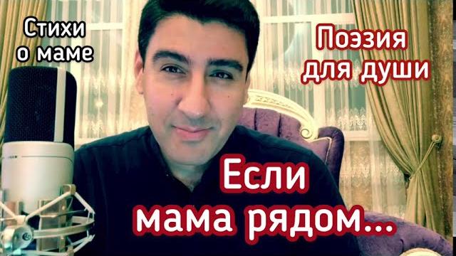 "Если мама рядом" "Если мама рядом"