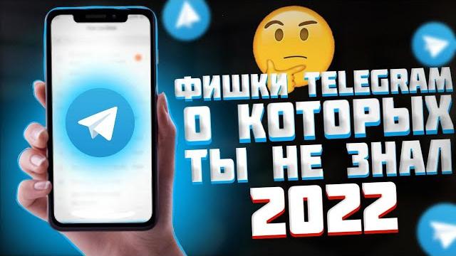 Новая Полезная Функция в Telegram Новая Полезная Функция в Telegram