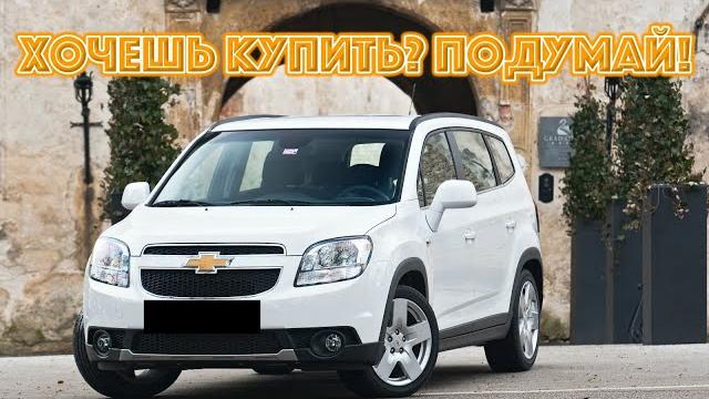 ТОП проблем Шевроле Орландо | Самые частые неисправности и недостатки Chevrolet Orlando ТОП проблем Шевроле Орландо | Самые частые неисправности и недостатки Chevrolet Orlando