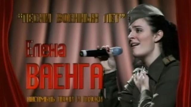 Елена Ваенга "Песни военных лет" 22 июня 2009 г. Елена Ваенга "Песни военных лет" 22 июня 2009 г.