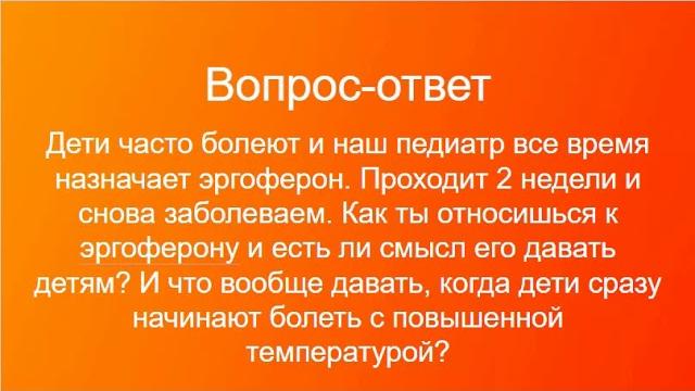 Нужно ли давать детям эргоферон? Нужно ли давать детям эргоферон?
