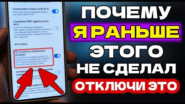 ОТКЛЮЧИЛ ЭТУ НАСТРОЙКУ В СМАРТФОНЕ И ОФИГЕЛ! КАК ЖЕ СИЛЬНО ЭКОНОМИТСЯ БАТАРЕЯ ПРИ РАБОТЕ ТЕЛЕФОНА ОТКЛЮЧИЛ ЭТУ НАСТРОЙКУ В СМАРТФОНЕ И ОФИГЕЛ! КАК ЖЕ СИЛЬНО ЭКОНОМИТСЯ БАТАРЕЯ ПРИ РАБОТЕ ТЕЛЕФОНА
