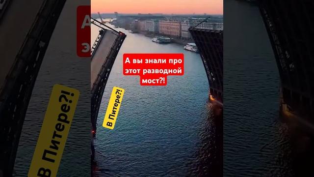Неизвестный разводной мост в Питере Неизвестный разводной мост в Питере