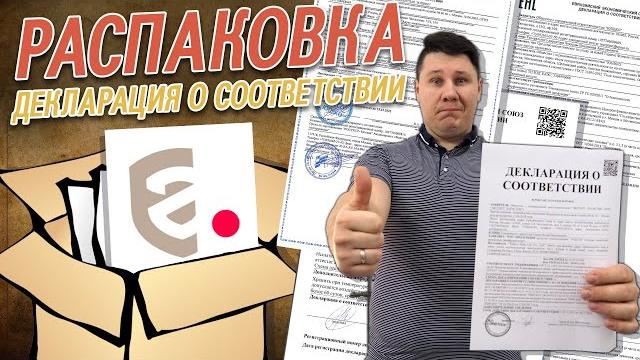 Что такое декларация соответствия? Разбираемся Что такое декларация соответствия? Разбираемся