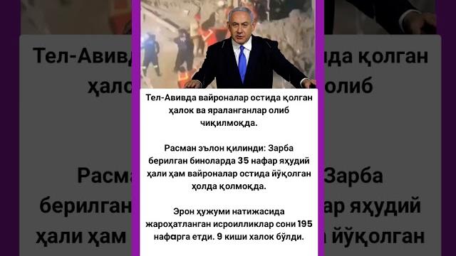 Тел-Авивда вайроналар остида қолган #automobile #video #rek #shortvideo #tiktok #shorts Тел-Авивда вайроналар остида қолган #automobile #video #rek #shortvideo #tiktok #shorts