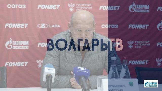 «Волгарь» - «Ахмат»: пресс-конференция «Волгарь» - «Ахмат»: пресс-конференция