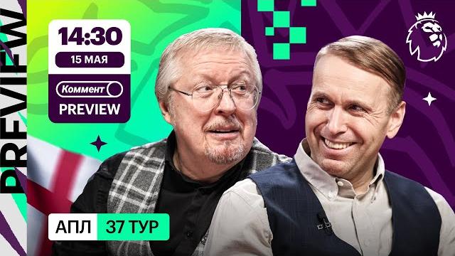 Коммент.Превью | Челси — Ман Юнайтед, Арсенал — Ньюкасл, Ман Сити — Борнмут | Елагин, Казанский Коммент.Превью | Челси — Ман Юнайтед, Арсенал — Ньюкасл, Ман Сити — Борнмут | Елагин, Казанский
