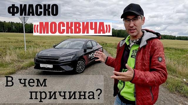 В чём проблема «Москвича 6»? Выясняем на тест-драйве В чём проблема «Москвича 6»? Выясняем на тест-драйве