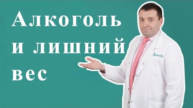 От алкоголя толстеют или худеют? От алкоголя толстеют или худеют?