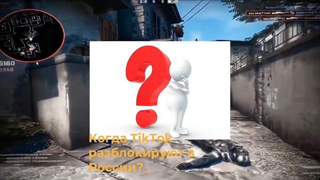 ДАТА РАЗБЛОКИРОВКИ TIKTOK В РОССИИ! ДАТА РАЗБЛОКИРОВКИ TIKTOK В РОССИИ!