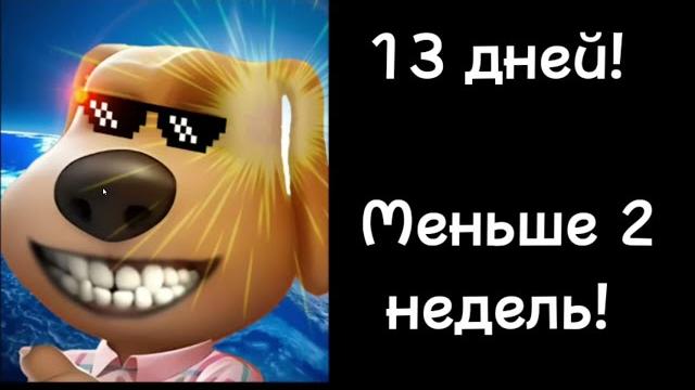Сколько осталось до лета реакции бена Сколько осталось до лета реакции бена