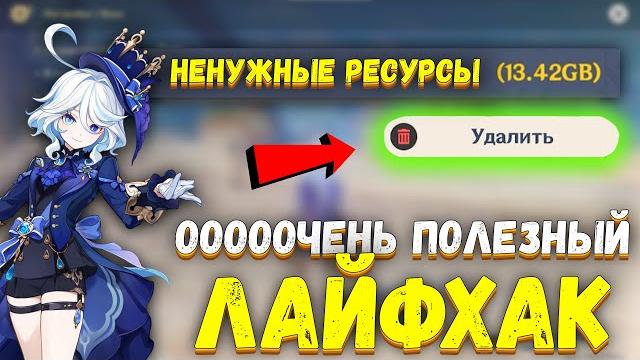 Как уменьшить вес Genshin impact Как уменьшить вес Genshin impact