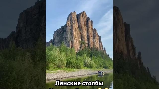 Ленские столбы - Красота Якутии #якутия #russia #ленскиестолбы #красотаякутии #природа #рекалена Ленские столбы - Красота Якутии #якутия #russia #ленскиестолбы #красотаякутии #природа #рекалена