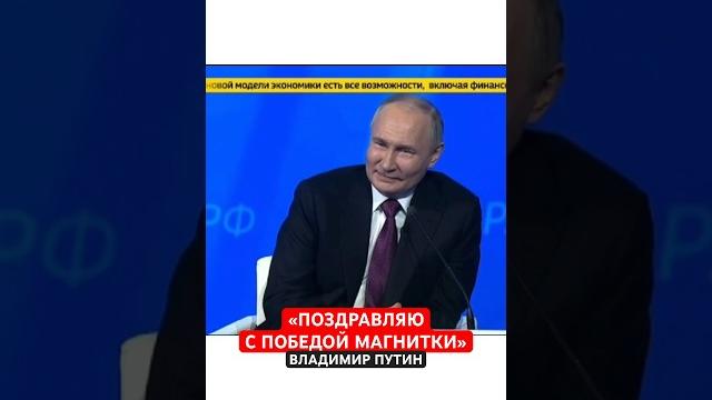 Путин поздравил с победой «Металлург» #кхл #hockey #кубокгагарина #хоккей #металлург #путин Путин поздравил с победой «Металлург» #кхл #hockey #кубокгагарина #хоккей #металлург #путин