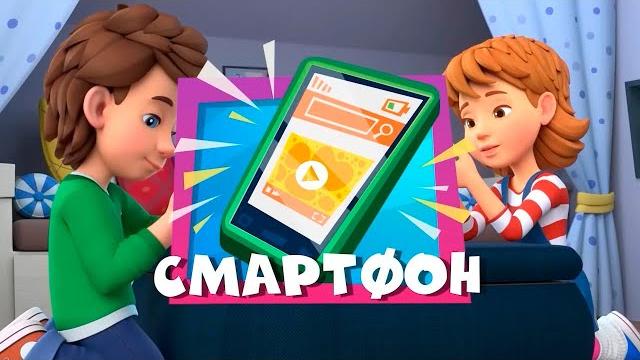 Фиксики СМАРТФОН Новая серия! Интересные мультфильмы Фиксики СМАРТФОН Новая серия! Интересные мультфильмы