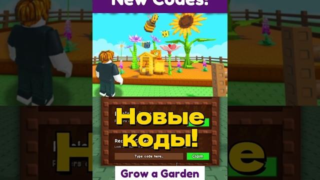 Новые коды! Все коды Grow a Garden - Новые коды для Вырасти сад (Гров э гарден) Roblox BIZZY BEES! Новые коды! Все коды Grow a Garden - Новые коды для Вырасти сад (Гров э гарден) Roblox BIZZY BEES!