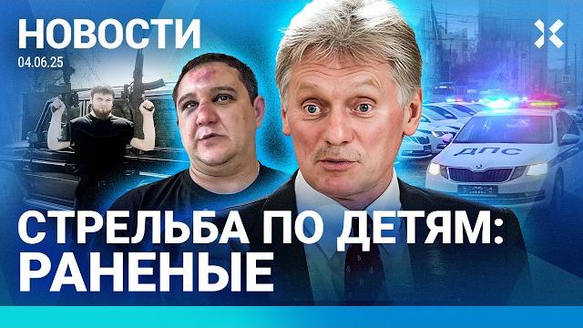 ️НОВОСТИ | СТРЕЛЬБА В ТЦ В МОСКВЕ | КАДЫРОВЦЫ ПОХИТИЛИ ЧЕЛОВЕКА | АТАКА НА КРЫМСКИЙ МОСТ ️НОВОСТИ | СТРЕЛЬБА В ТЦ В МОСКВЕ | КАДЫРОВЦЫ ПОХИТИЛИ ЧЕЛОВЕКА | АТАКА НА КРЫМСКИЙ МОСТ