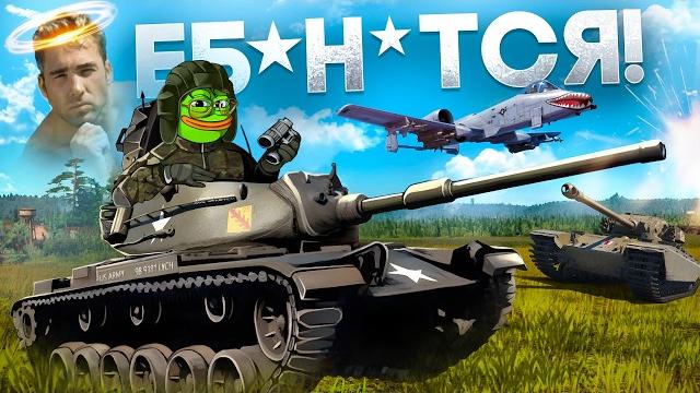 КАК ИГРАЕТСЯ WAR THUNDER В 2025 КАК ИГРАЕТСЯ WAR THUNDER В 2025