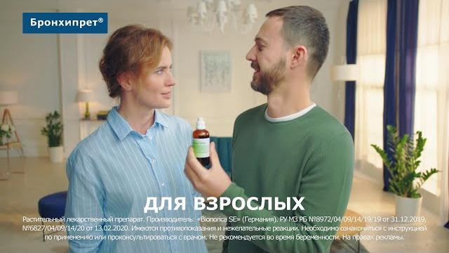 Бронхипрет - от кашля при простуде и бронхите Бронхипрет - от кашля при простуде и бронхите