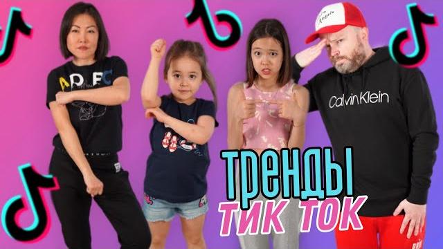УЧИМ РОДИТЕЛЕЙ ТРЕНДАМ ИЗ TIKTOK/Видео Анютка-малютка УЧИМ РОДИТЕЛЕЙ ТРЕНДАМ ИЗ TIKTOK/Видео Анютка-малютка