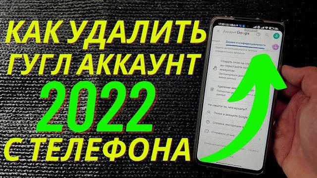 Как Удалить Аккаунт Гугл с телефона, а так же Удалить Учетную Запись | Как Удалить Гугл Аккаунт? Как Удалить Аккаунт Гугл с телефона, а так же Удалить Учетную Запись | Как Удалить Гугл Аккаунт?