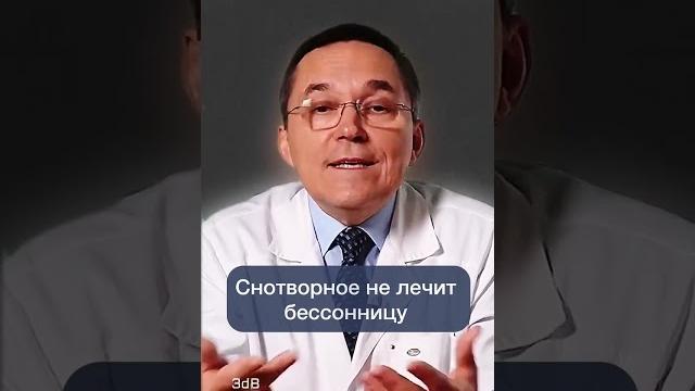 Можно ли снотворным вылечить бессонницу? Можно ли снотворным вылечить бессонницу?