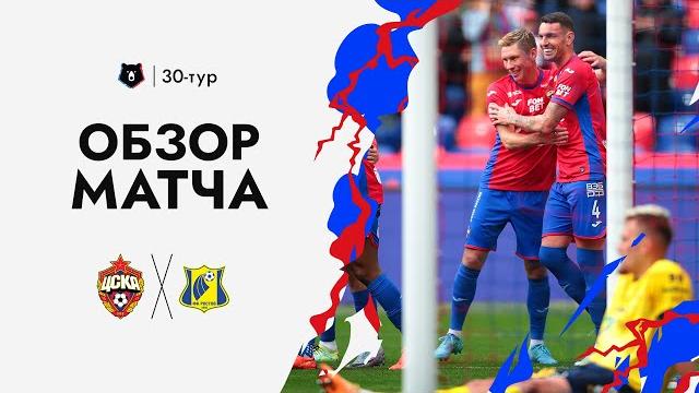 ПФК ЦСКА – Ростов | Все голы матча ПФК ЦСКА – Ростов | Все голы матча