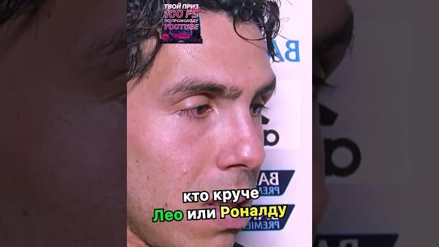 Кто круче Месси или Роналду? Кто круче Месси или Роналду?