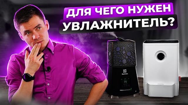 Для чего нужен увлажнитель воздуха? Разбираемся во влажности воздуха. Зачем нужен увлажнитель? Для чего нужен увлажнитель воздуха? Разбираемся во влажности воздуха. Зачем нужен увлажнитель?