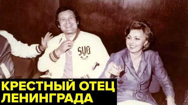 Бандитский Ленинград. Превращение «гангстера с Невского проспекта» в крестного отца города Бандитский Ленинград. Превращение «гангстера с Невского проспекта» в крестного отца города