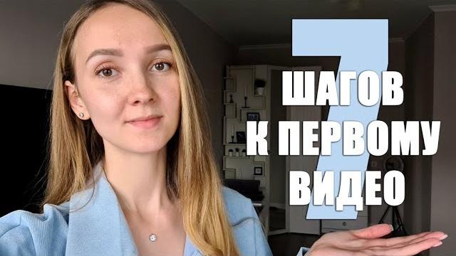 КАК НАЧАТЬ СНИМАТЬ ВИДЕО НА YOUTUBE. Мой опыт. КАК НАЧАТЬ СНИМАТЬ ВИДЕО НА YOUTUBE. Мой опыт.