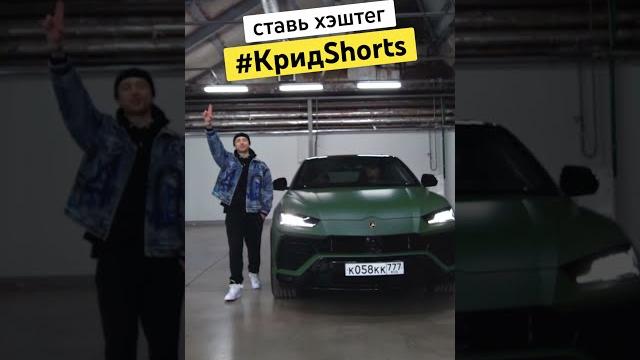 Участвуй в #КридShorts челлендже в YouTube и попади в мой клип! #shorts челлендж от Егора Крида Участвуй в #КридShorts челлендже в YouTube и попади в мой клип! #shorts челлендж от Егора Крида