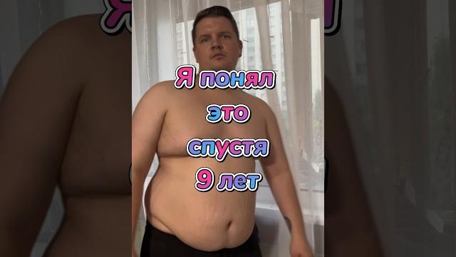 Каково быть жирным #какпохудеть #здоровье #зож #какпохудетьзанеделю #мояисторияпохудения #сушка Каково быть жирным #какпохудеть #здоровье #зож #какпохудетьзанеделю #мояисторияпохудения #сушка