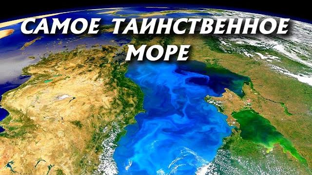 Какие тайны хранит Черное море Какие тайны хранит Черное море
