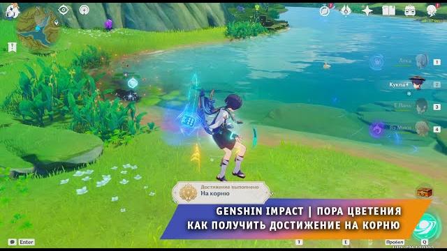 Геншин Импакт Цветы, что не растут Пора цветения Достижение На корню Игра Genshin Impact Геншин Импакт Цветы, что не растут Пора цветения Достижение На корню Игра Genshin Impact
