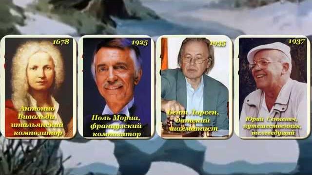 Кто родился 4 марта Кто родился 4 марта