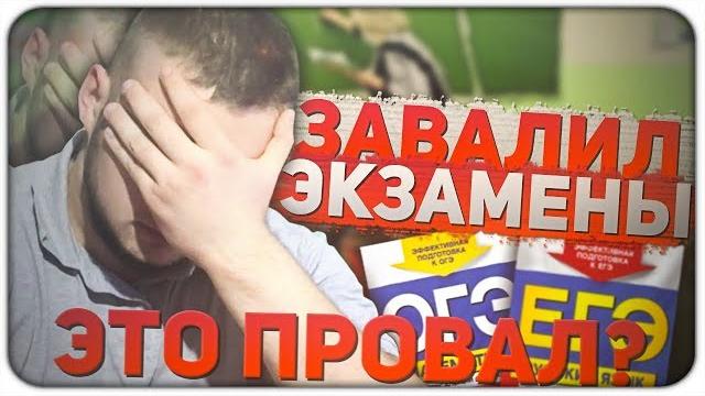 ЧТО БУДЕТ ЕСЛИ НЕ СДАТЬ ЭКЗАМЕНЫ в 9 КЛАССЕ! ОГЭ 2024?! ЧТО БУДЕТ ЕСЛИ НЕ СДАТЬ ЭКЗАМЕНЫ в 9 КЛАССЕ! ОГЭ 2024?!