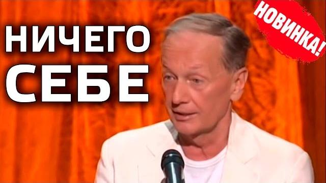Михаил Задорнов. Концерт «Ничего себе!» @zadortv #юмор Михаил Задорнов. Концерт «Ничего себе!» @zadortv #юмор