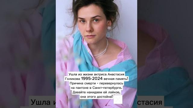 А. Голикова - актриса #равенство новости сегодня А. Голикова - актриса #равенство новости сегодня