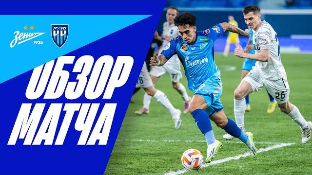 ЗЕНИТ — ПАРИ НН: обзор матча ЗЕНИТ — ПАРИ НН: обзор матча