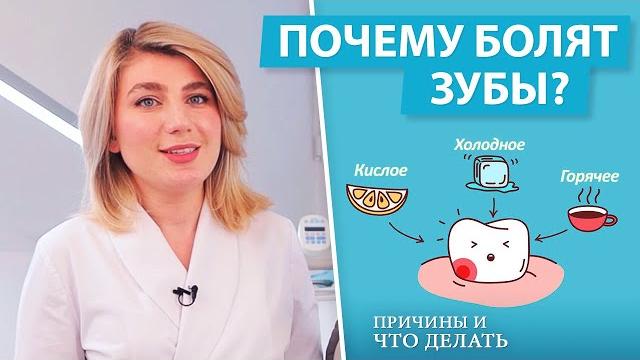 Болит зуб от горячего и холодного. Причины. Что делать? Повышенная чувствительность зубов Болит зуб от горячего и холодного. Причины. Что делать? Повышенная чувствительность зубов