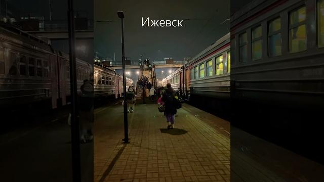 Ижевск Вокзал #ижевск #ждвокзал #жд #вокзалы #вокзал #иж #удмуртия #удмуртскаяреспублика #поезд #ур Ижевск Вокзал #ижевск #ждвокзал #жд #вокзалы #вокзал #иж #удмуртия #удмуртскаяреспублика #поезд #ур