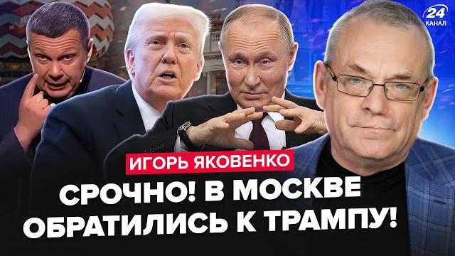 ЯКОВЕНКО: Срочное ОБРАЩЕНИЕ к ТРАМПУ из Москвы! ГУДИТ весь Кремль. Келлог ШОКИРОВАЛ ВСЕХ этим ЯКОВЕНКО: Срочное ОБРАЩЕНИЕ к ТРАМПУ из Москвы! ГУДИТ весь Кремль. Келлог ШОКИРОВАЛ ВСЕХ этим